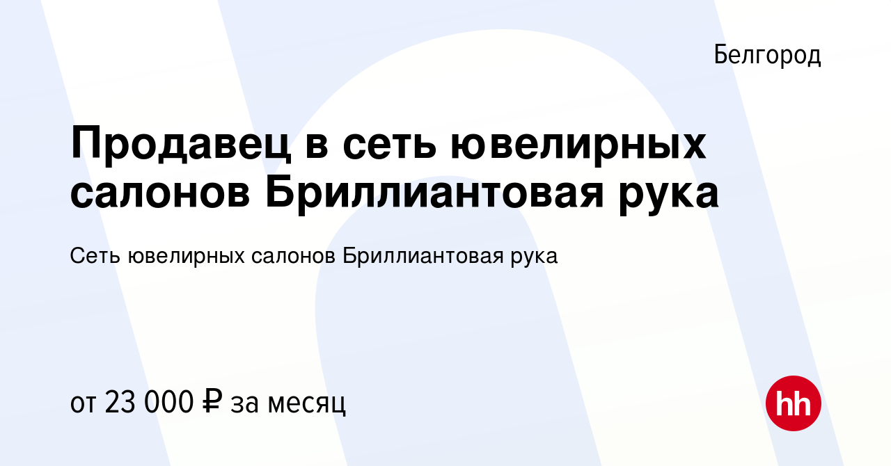 Бриллиантовая Рука Ювелирный Магазин Бриллиантовая Рука Ювелирный Магазин